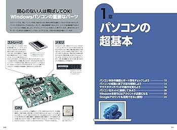 初めてでもできる！超初心者のパソコン入門 (Windows 11対応版